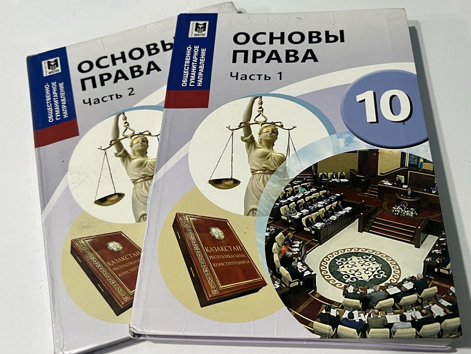 Книги основа права 10класс