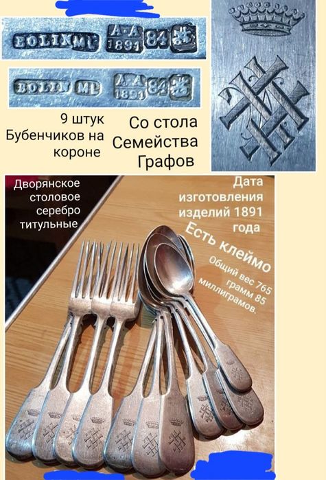 Царское Графское Дворяни столовое серебро 84 пробы По Цене за 1 грамм