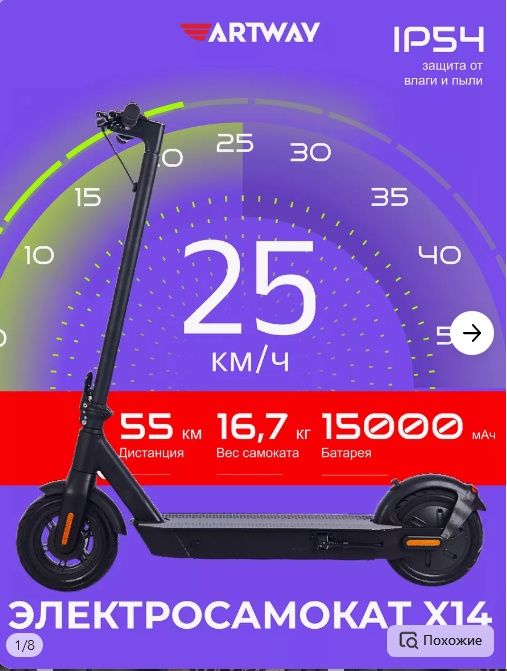 Электросамокат Artway X14