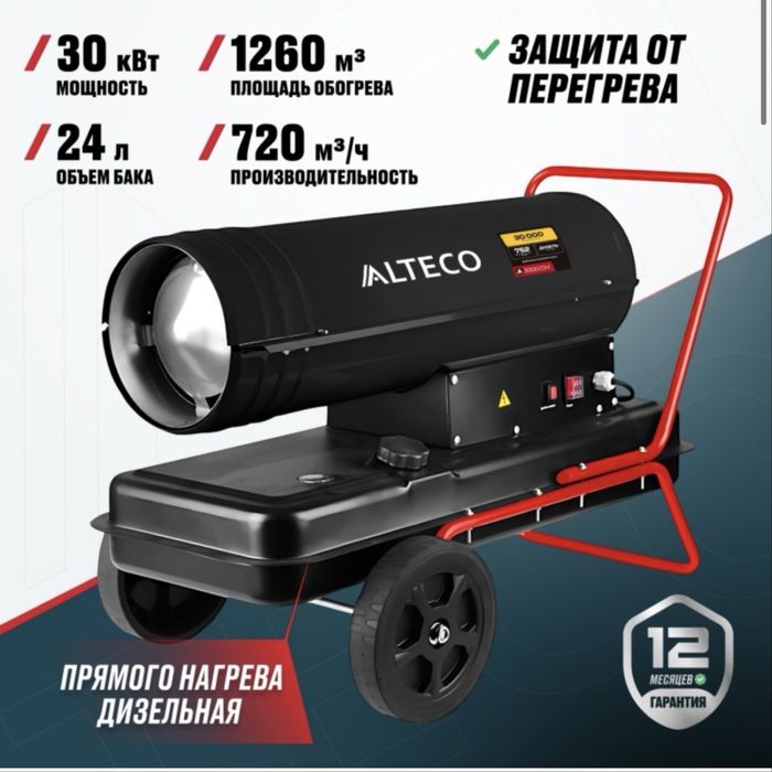 Тепловая дизельная пушка Alteco a300dh