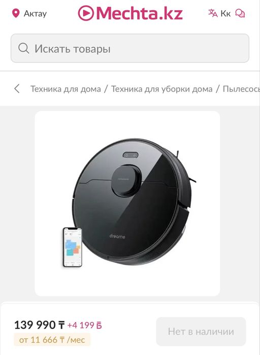 Продам Робот-пылесос Dreame