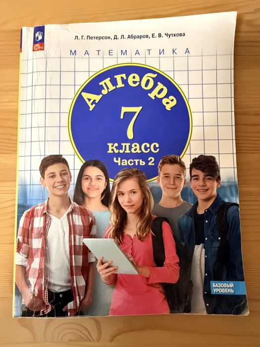 Петерсон, Алгебра 7 класс, 2 часть