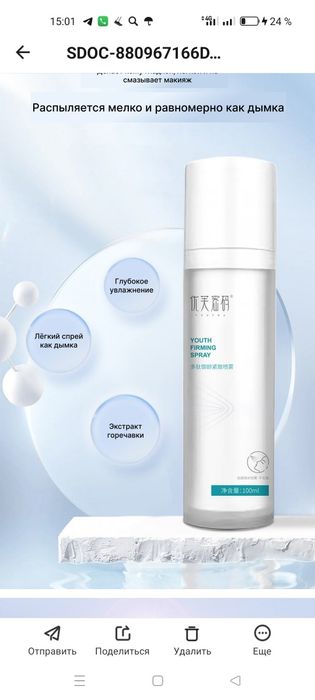 Продам спрей супер эффект