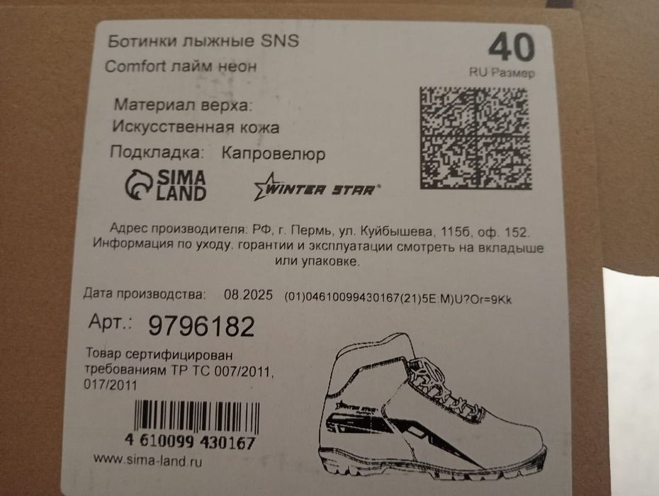 Лыжный красовки 40 р