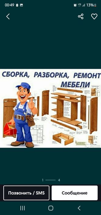 Зборка мебели, сборка, разборка, реставрация, mebel yig'ish, sochish