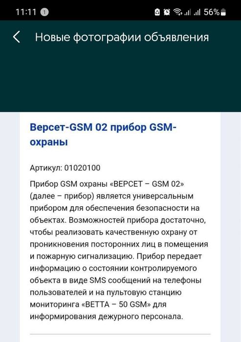 Прибор охранный Вэрс-GSM-02