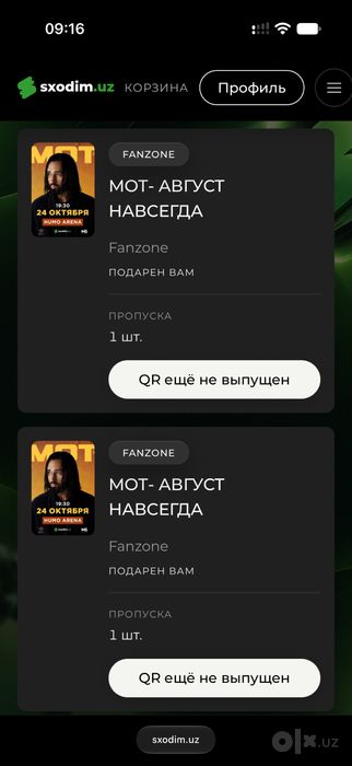 Билеты на концерт Мота