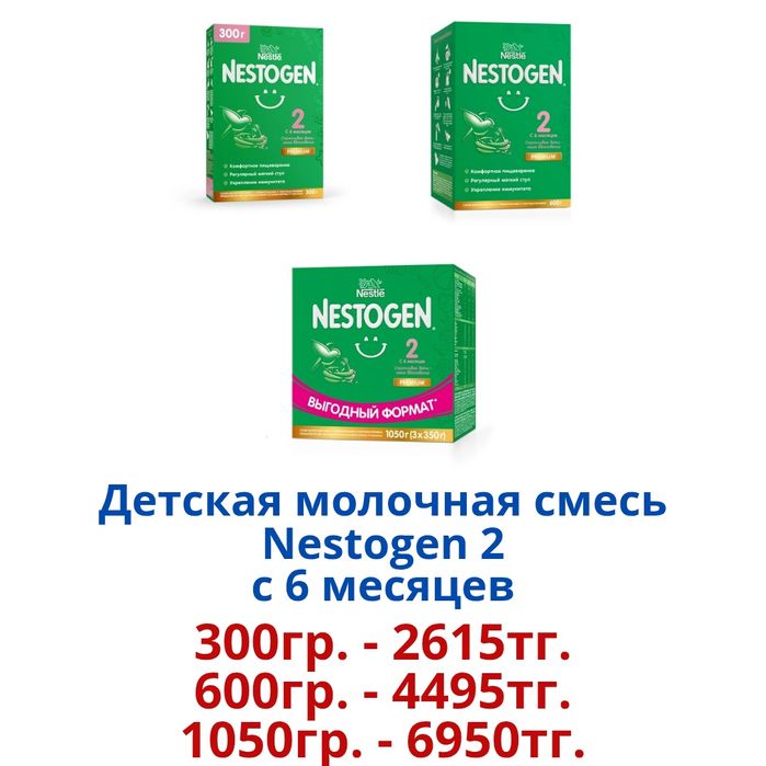"Nestogen" Детская молочная смесь.