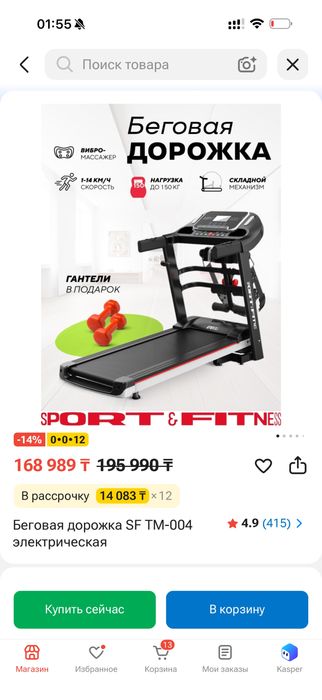 Беговой дорожка арзан багада