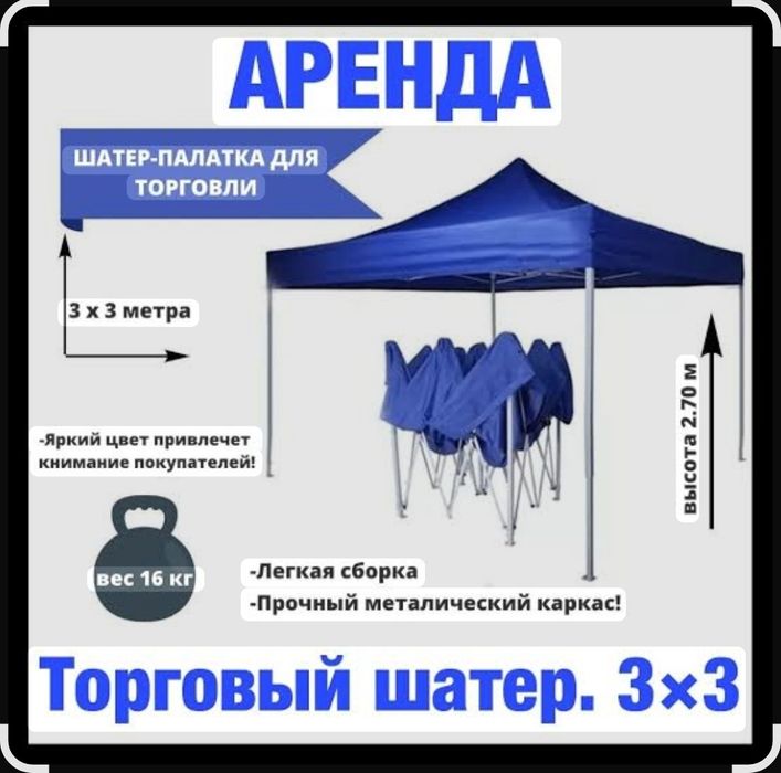 Тентлар бор зонтик ва навес палаткалар устига сотувда (оригинали)