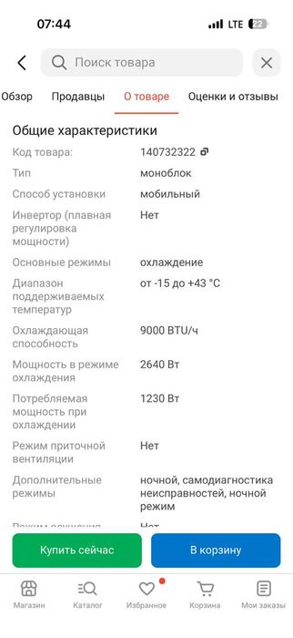 Напольный кондиционер