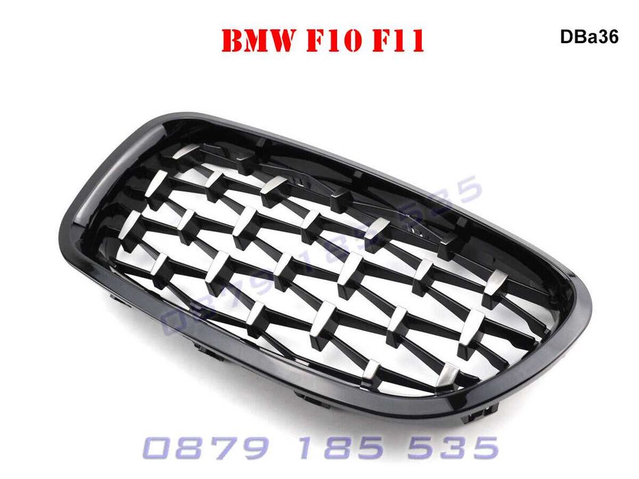 Бъбреци тип диамант за BMW 5 F10 F11