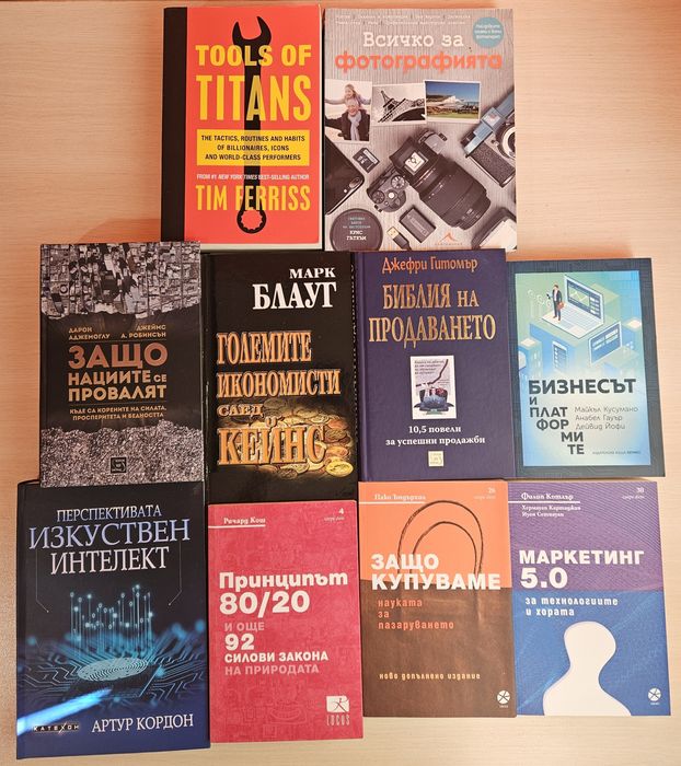 Книги (Романи/самоусъвършенстване)