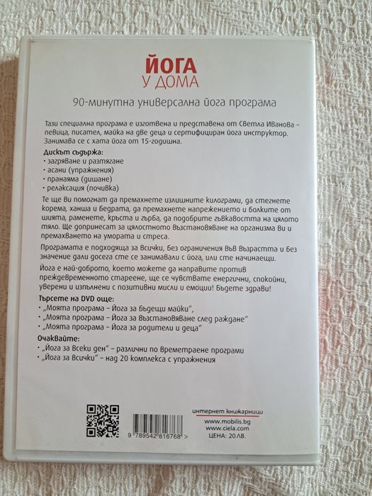 Йога програма за у дома