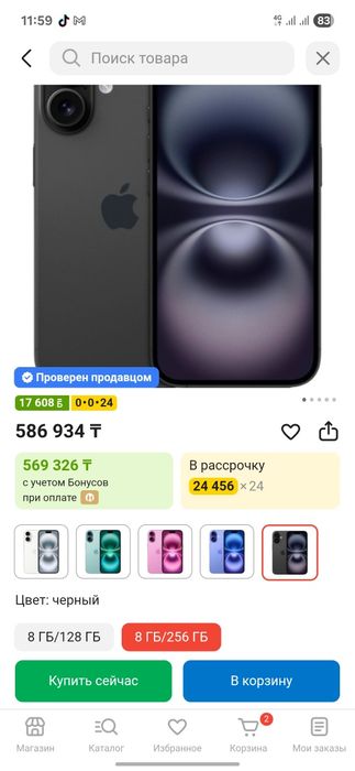 Айфон 16  ёмкость 100 256 гб