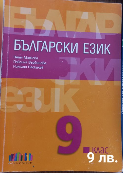 Учебници за 8 кл. и 9 кл.