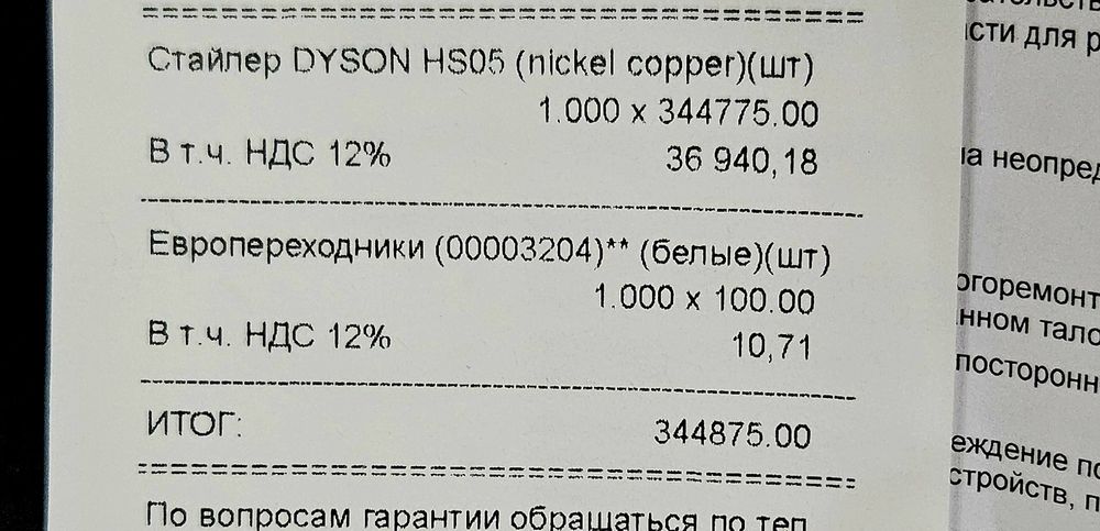 Фен-Стайлер Dyson, оригинал