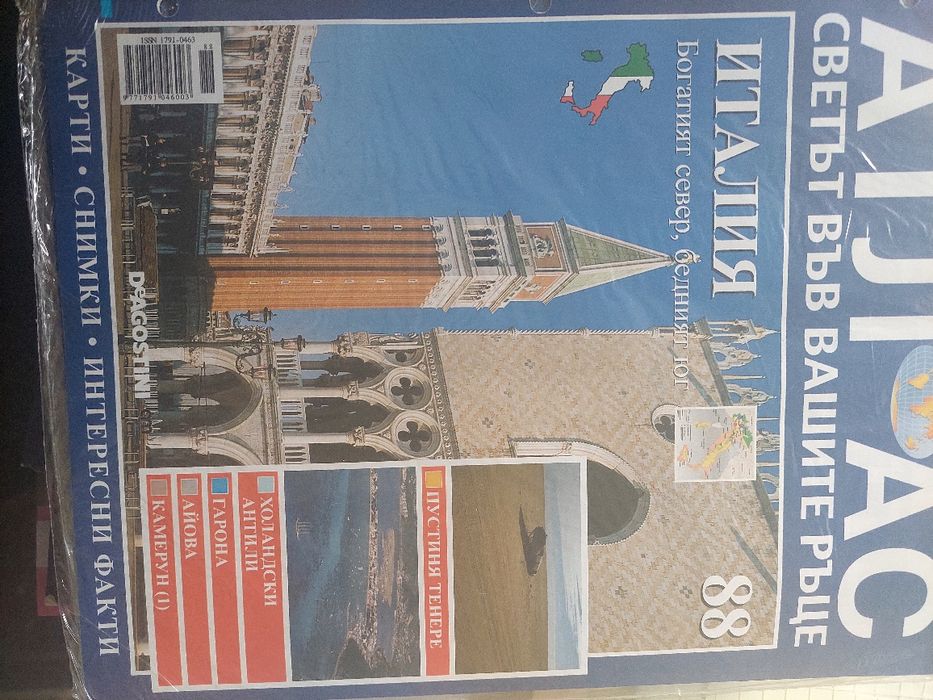 Колекция списания Атлас