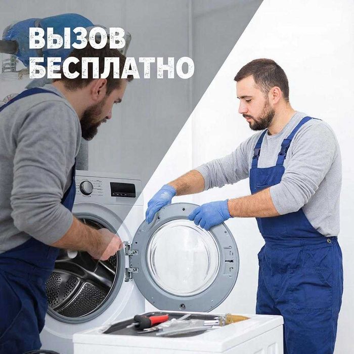 Ремонт стиральных машин