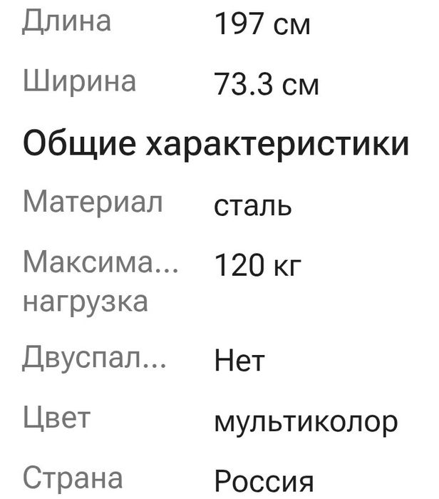 Раскладушка 73.3х197 см , мультиколор