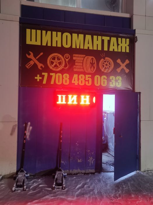 Услуги шиномонтажа
