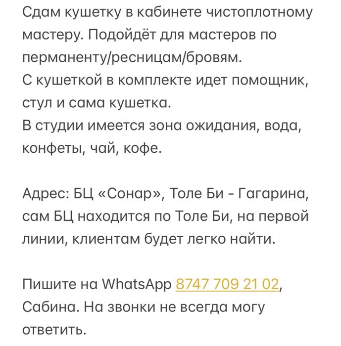 Сдам кушетку в кабинете