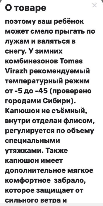 Зимний комбинезон Томас