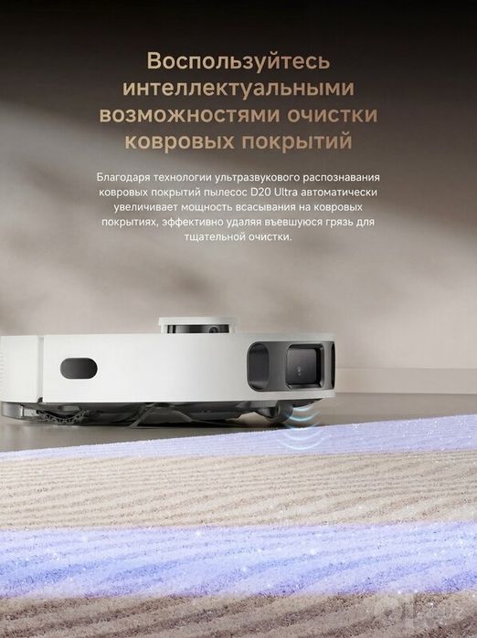 Dreame D20 Ultra — робот-пылесос, 13 000 Па, мощное всасывание, влажна