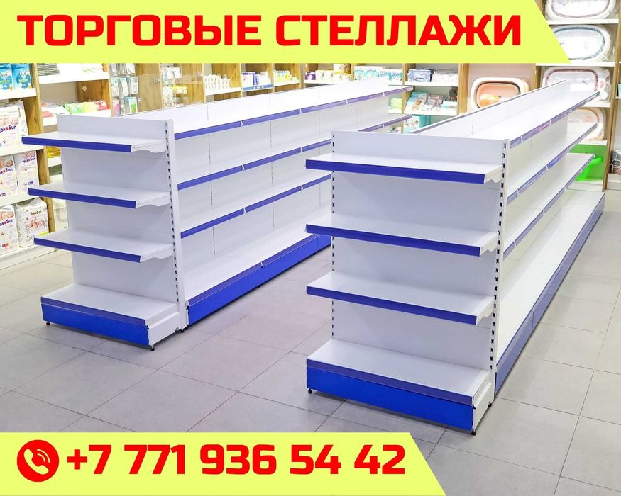 Современные торговые стеллажи для магазинов, торговые стеллажи asts