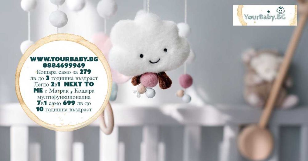 Плетен Обиколник, Протектор за Бебешка Кошара или Детско Легло -Цвята