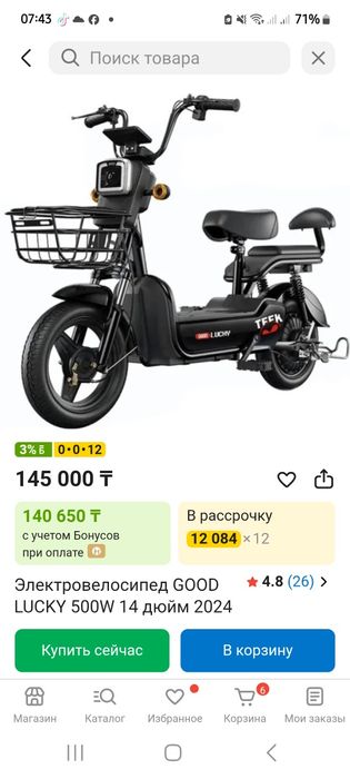 Сутер электро мопед