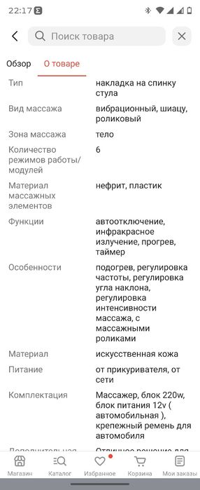 Массажёр накладка на стул