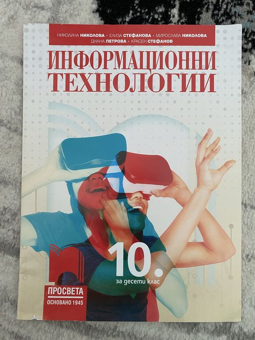 Учебници и учебни тетрадки за 9, 10, 11 и 12 клас