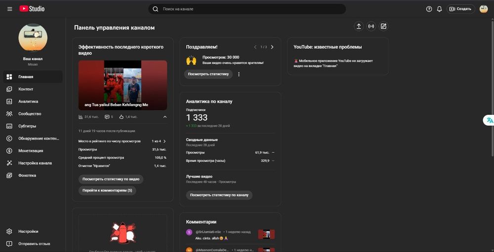 ютуб канал 1333 подписчиков