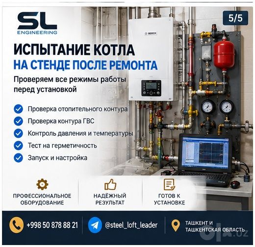 Установка котлов, газовых горелок