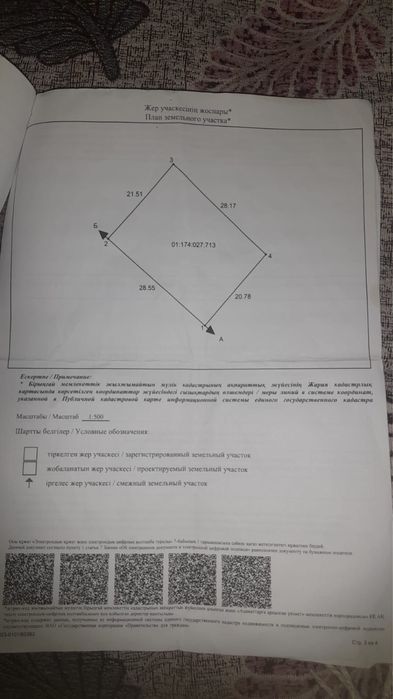 Продам земельный участок!