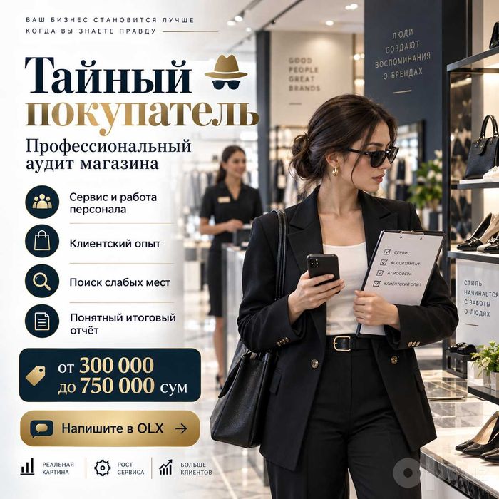 Тайный покупатель | Профессиональный аудит магазина от 300 000 сум