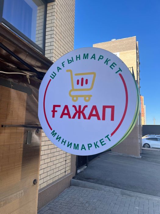 Вывеска для магазина