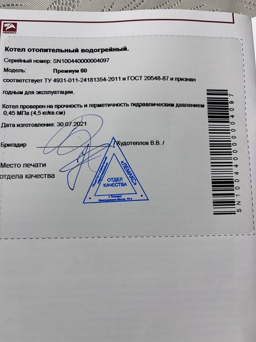 Продам газовый котел лемакс 60