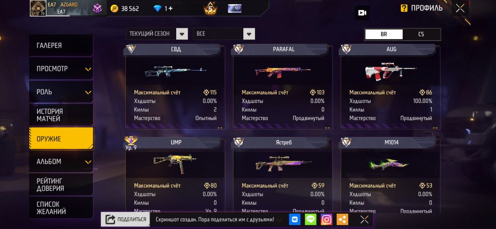 Фри фаер аккаунт