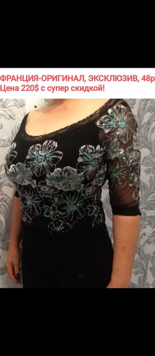 НОВАЯ , ФРАЦУЗСКАЯ ЭКСКЛЮЗИВНАЯ коллекция .Раз-ры  44-48,от 135 -250уе