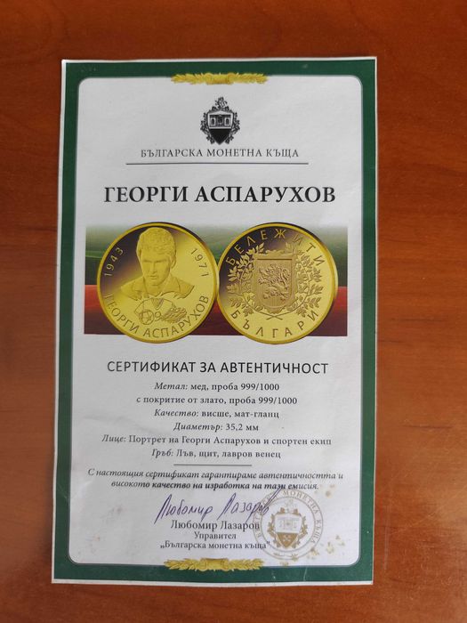 Продавам сертификат на Гунди