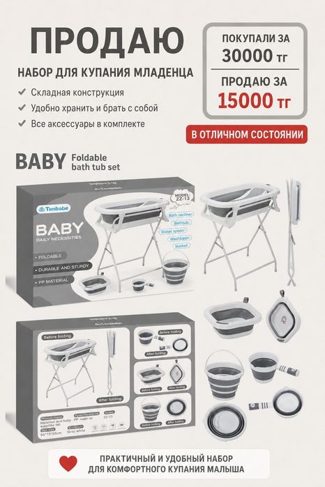 Продам ванночку для купания