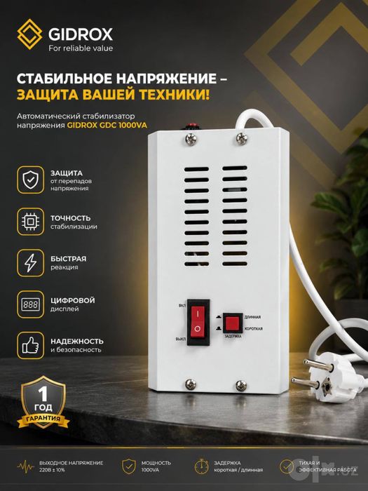 GIDROX  Стабилизатор Stabilizator