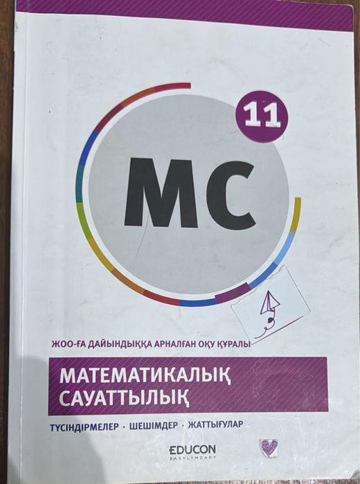 Книги Достық , dostyq educon ЕНТ