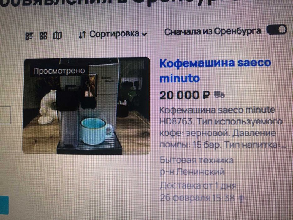 Кофе машина Saeco Minuto HD 8867 б/у