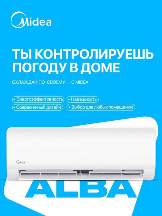 Кондиционер Midea Alba Inverter 7 Установка БЕСПЛАТНО+РОЗЫГРЫШ 10 Млн!