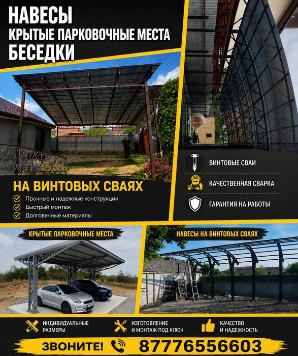 Навесы, крытые парковки для авто беседки