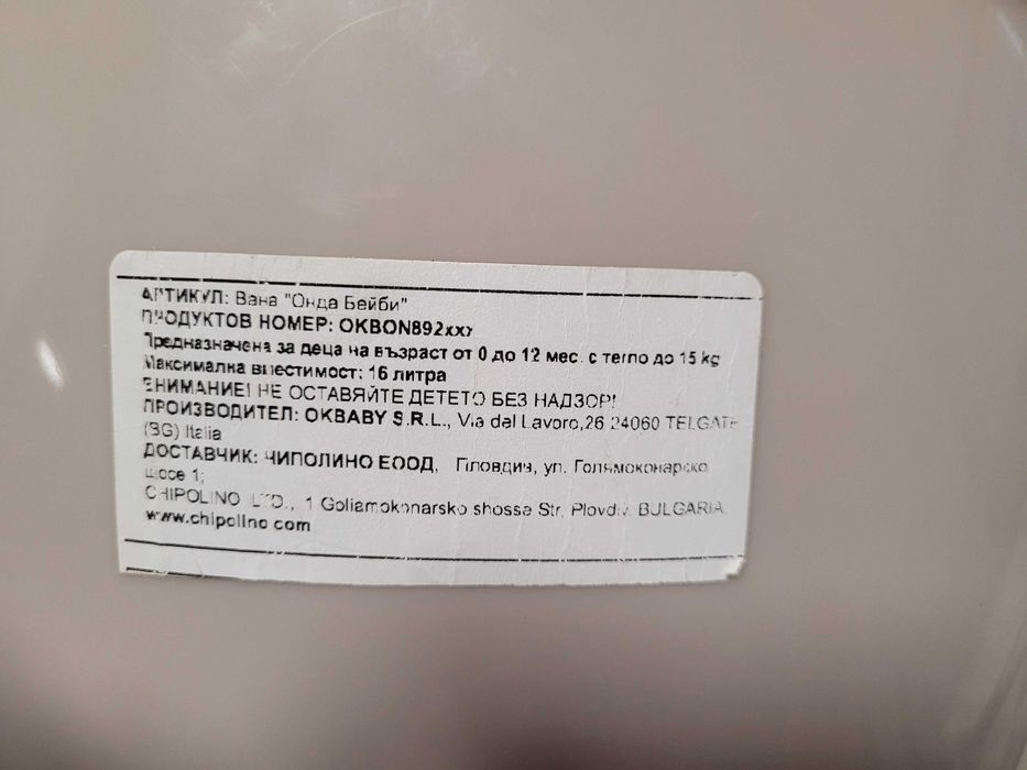 Корито за бебе с вграден термометър