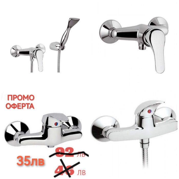 Смесител за душ с една ръкохватка без допълнителен чучур